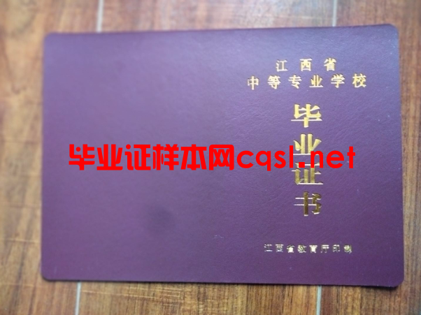 江西江西中专毕业证学位证样本图片