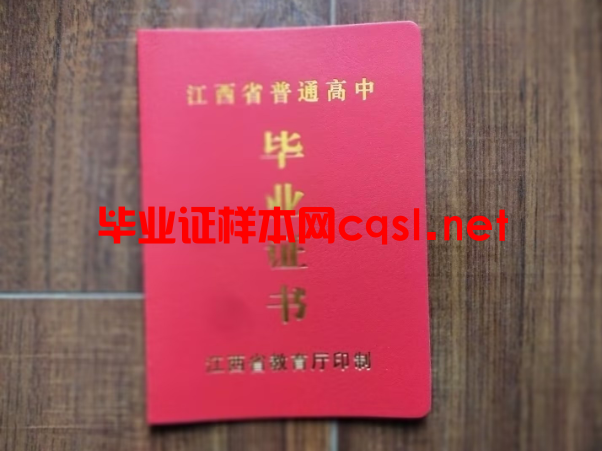 江西江西高中毕业证学位证样本图片