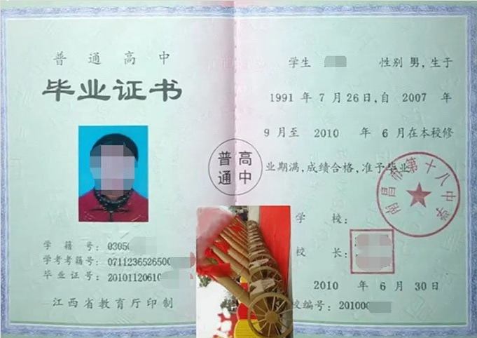 江西南昌市第十八中学高中毕业证样本图片