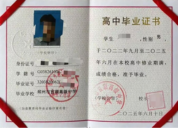 江西邳州市官湖高级中学高中毕业证样本图片