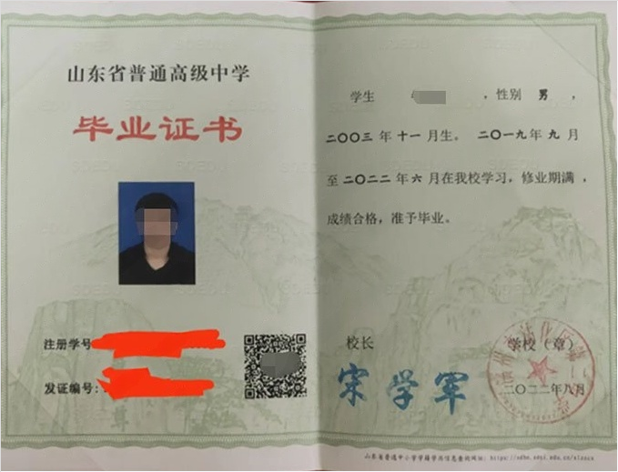 江西滨州市沾化区第二中学高中毕业证样本图片