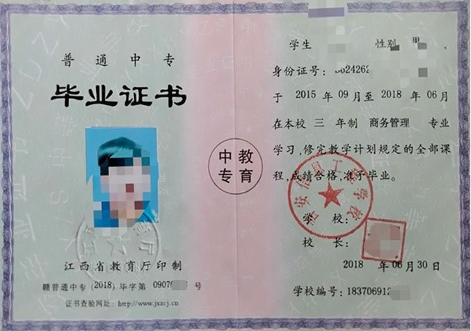 江西吉安信息工程学校中专毕业证样本图片