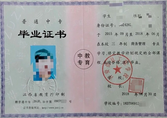 江西吉安信息工程学校中专毕业证样本图片