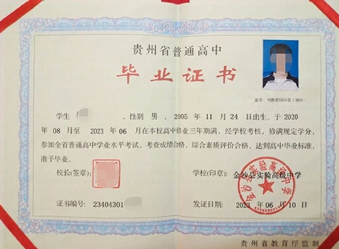 江西金沙县实验高级中学高中毕业证样本