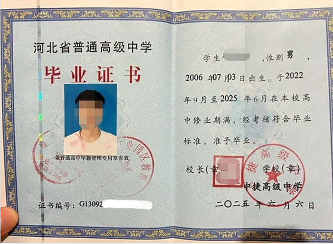 江西中捷高级中学高中毕业证样本