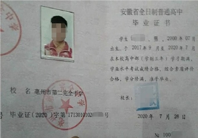 江西亳州市第二完全中学高中毕业证样本