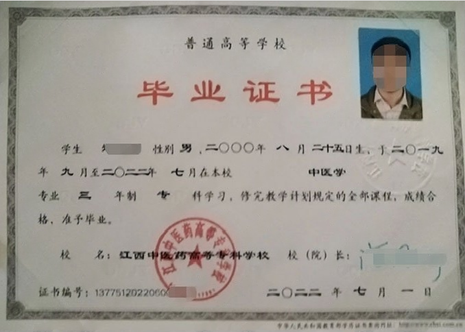 江西江西中医药高等专科学校毕业证样本图片