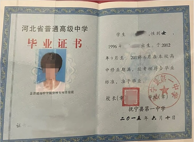 江西抚宁县第一中学高中毕业证样本