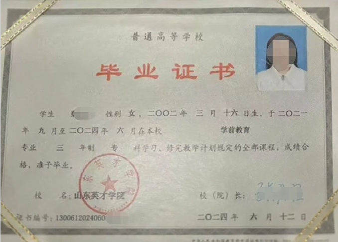 江西山东英才学院毕业证样本图片